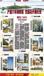 浐灞六年铸辉煌 世园花开满长安