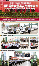 两万专业安保人员 保世园会平安