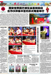2011西安世园会合作伙伴集中签约仪式举行