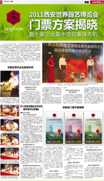 2011西安世园会门票方案揭晓