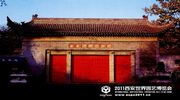 Xi’an Attraction: Xi’an Beilin Museum