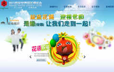 綻放花博迎接世園:是緣(世園)讓我們走在一起
