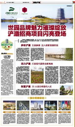 世园品牌魅力璀璨绽放浐灞招商项目闪亮登场
